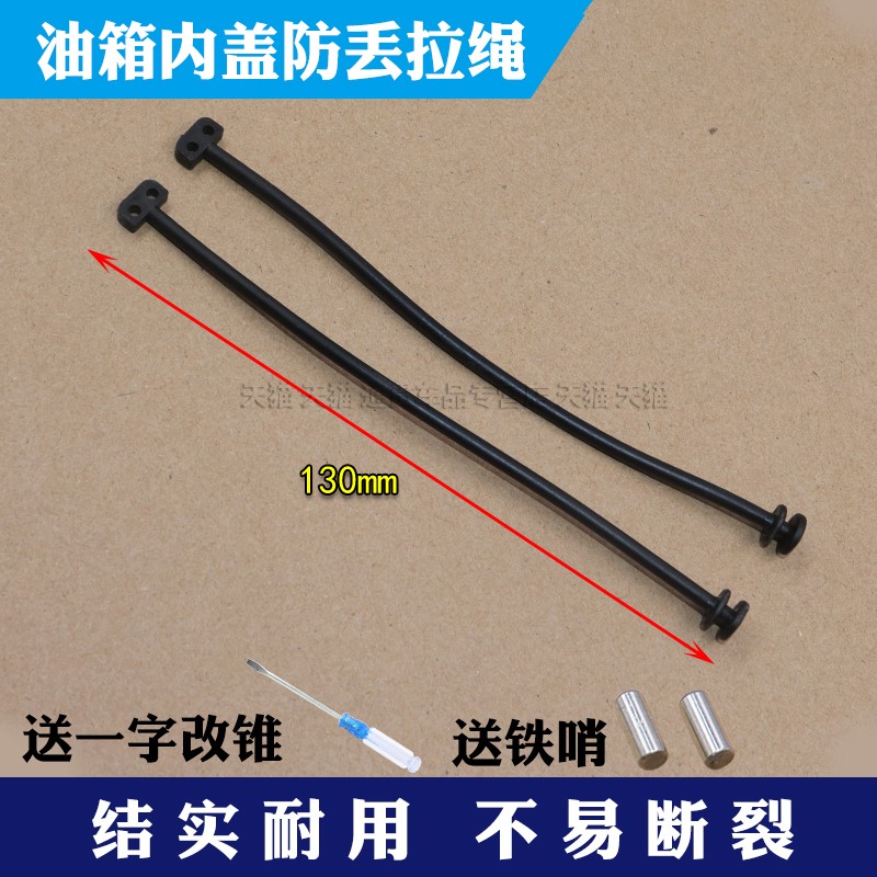 油箱盖内盖拉线防丢拉绳连接线