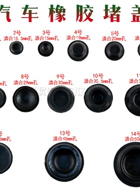 适用汽车保险杠拖车钩盖子堵盖堵头拉车盖牵引盖侧裙地板圆孔堵头