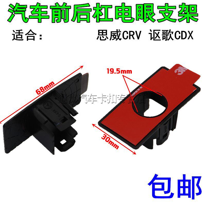 适用于本田新思域思威CRV 讴歌CDX 倒车雷达支架框前后杠电眼支架