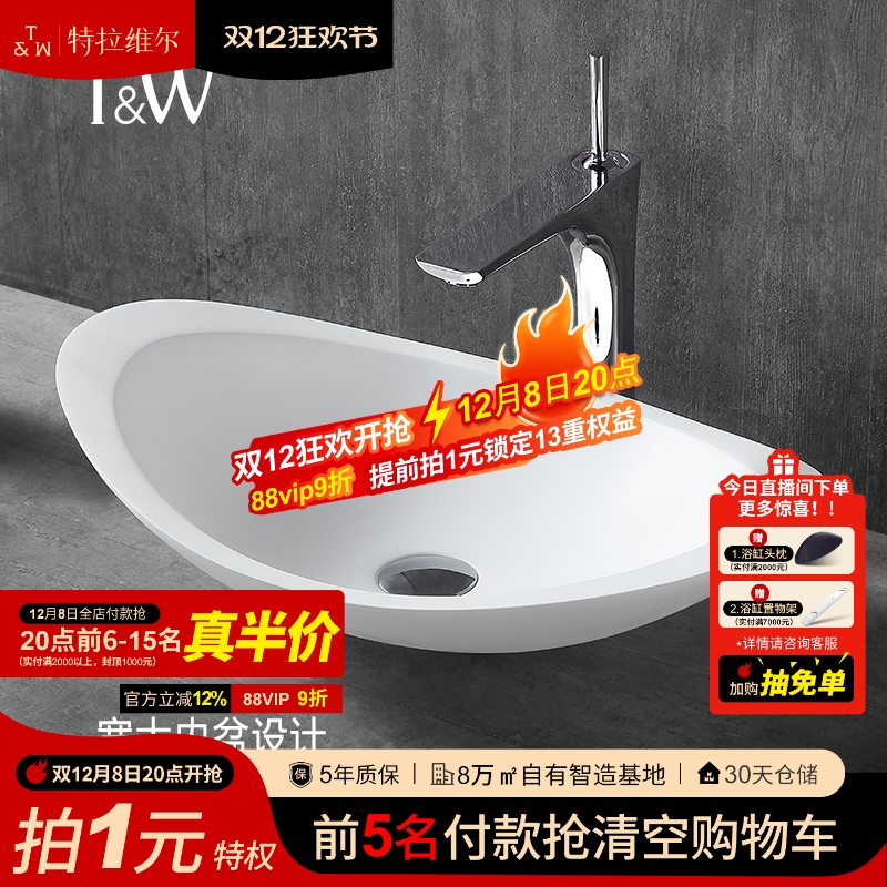 特拉维尔人造石轻奢台上盆网红