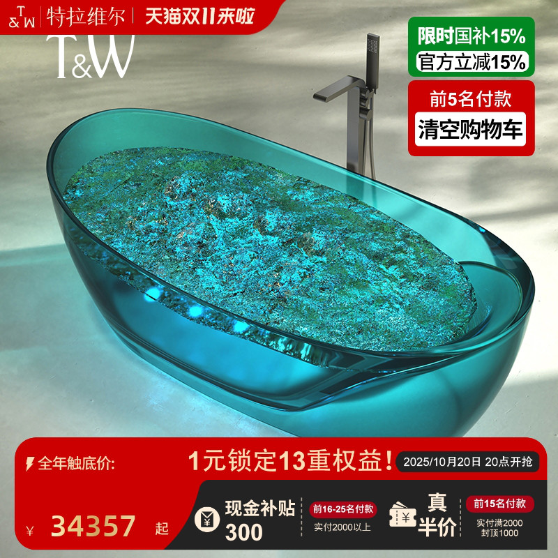 T&W特拉维尔透明树脂按摩浴缸