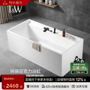 特拉维尔独立式亚克力浴缸家用小户型方形卫生间按摩冲浪恒温浴盆