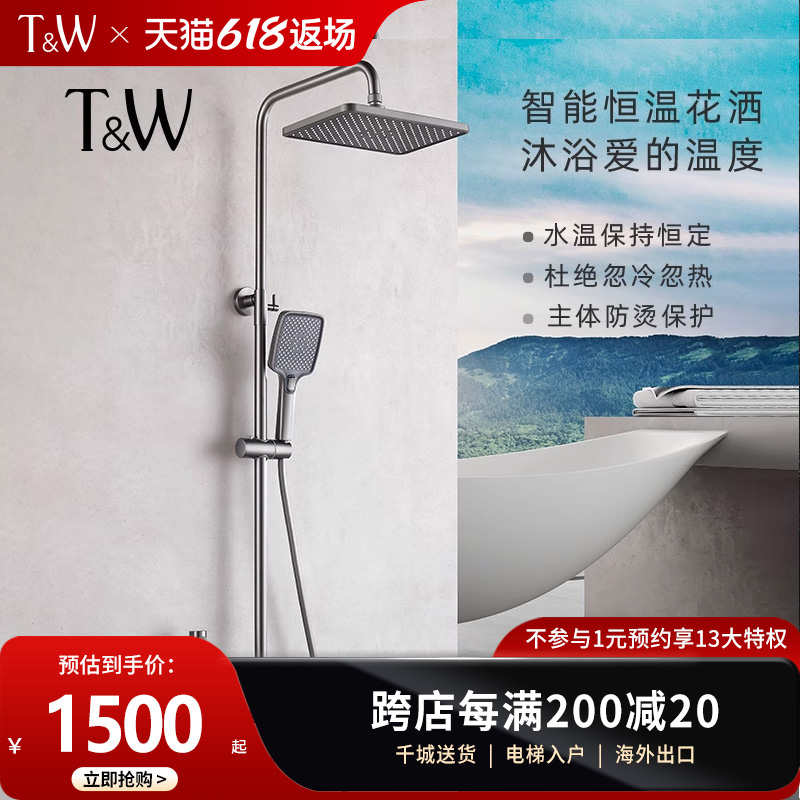T&W特拉维尔智能花洒恒温数显