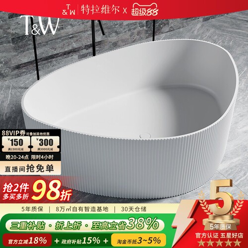 T&W特拉维尔人造石独立式浴缸