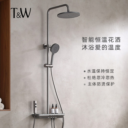 T&W特拉维尔数显智能恒温花洒