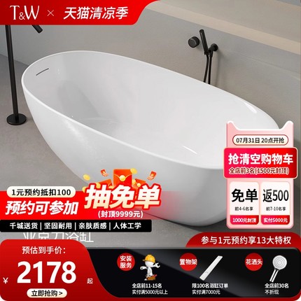 特拉维尔独立式浴缸家用亚克力小户型椭圆厚薄款网红酒店民宿浴盆