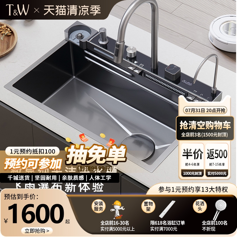 T&W特拉维尔厨房智能水槽