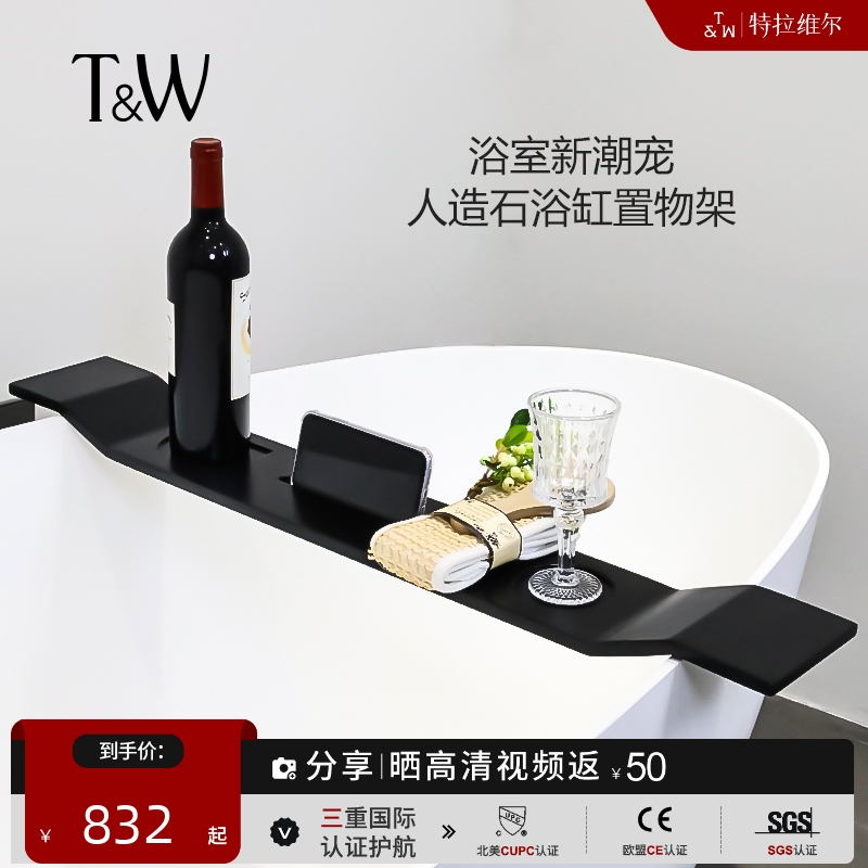 特拉维尔浴缸置物架彩色