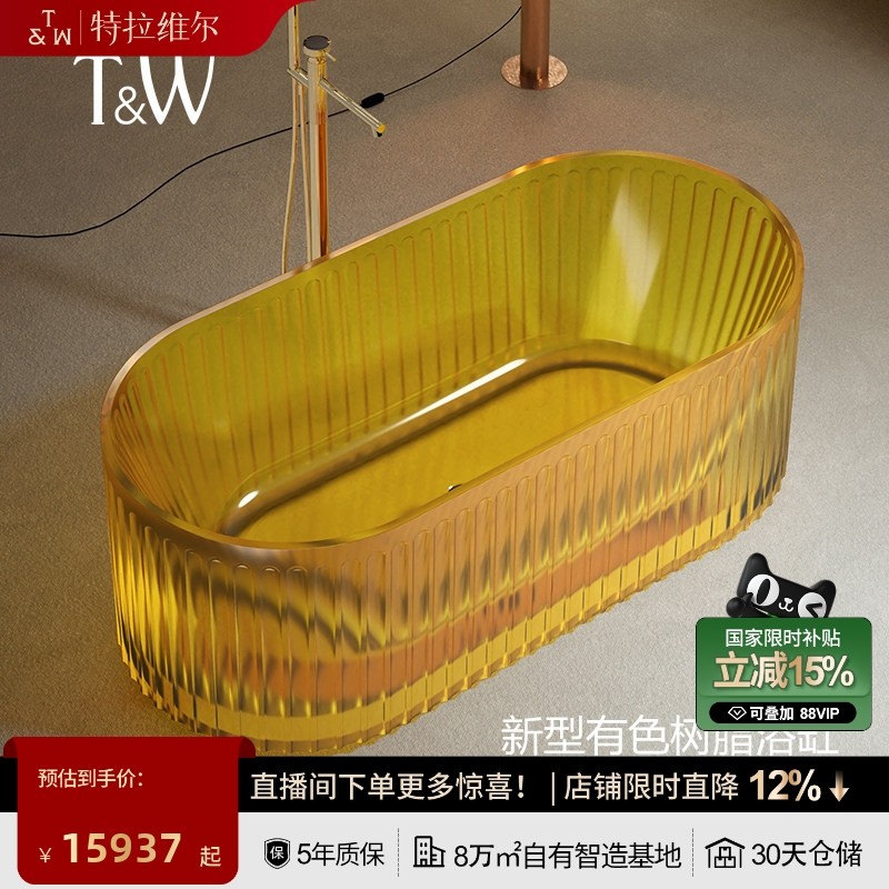 TW特拉维尔椭圆形透明树脂浴缸独立式家用小户型酒店民宿网红浴盆,家装主材,普通浴缸,淘宝优惠券,粉丝福利购,淘宝优惠卷