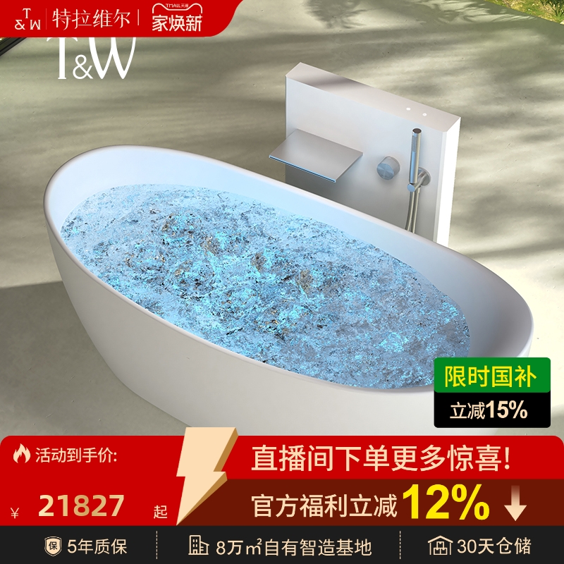 T&W特拉维尔人造石气泡按摩浴缸