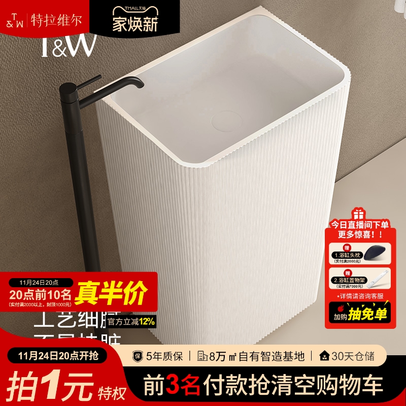 特拉维尔立柱盆条纹落地一体