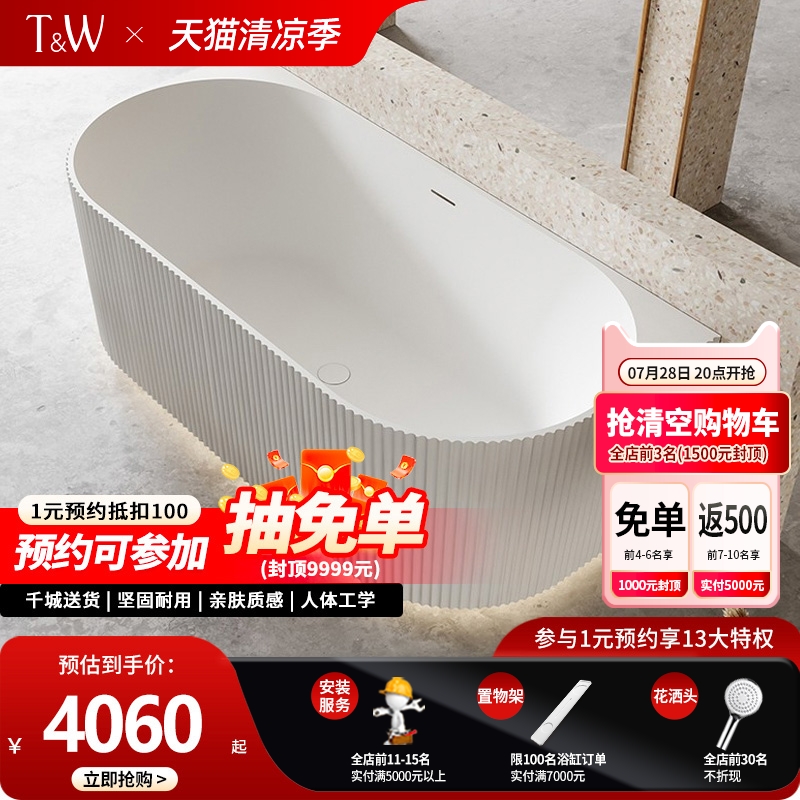 特拉维尔波浪纹竖条亚克力浴缸家用靠墙裙边网红浪漫创意个性浴盆