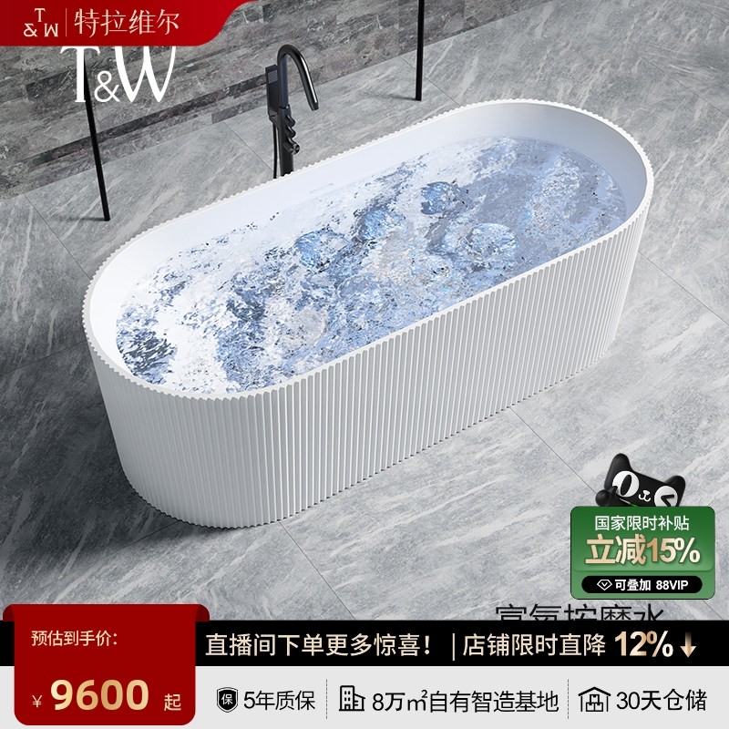 TW特拉维尔家用按摩浴缸气泡按摩冲浪人造石椭圆形竖条纹民宿浴池,家装主材,按摩浴缸,淘宝优惠券,粉丝福利购,淘宝优惠卷