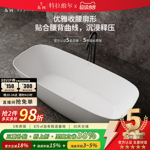 T&W特拉维尔独立式人造石浴缸