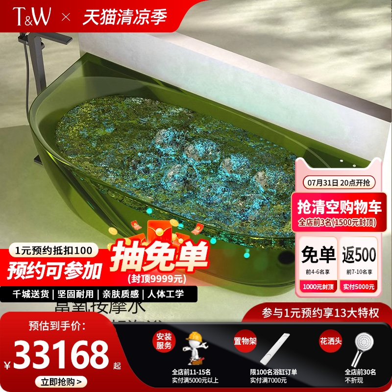 T&W特拉维尔透明树脂按摩浴缸