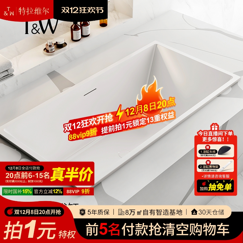 TW特拉维尔嵌入式长方形泡澡浴池