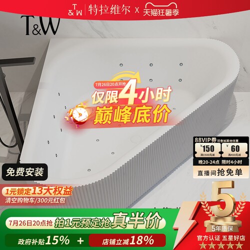 特拉维尔三角形亚克力浴缸