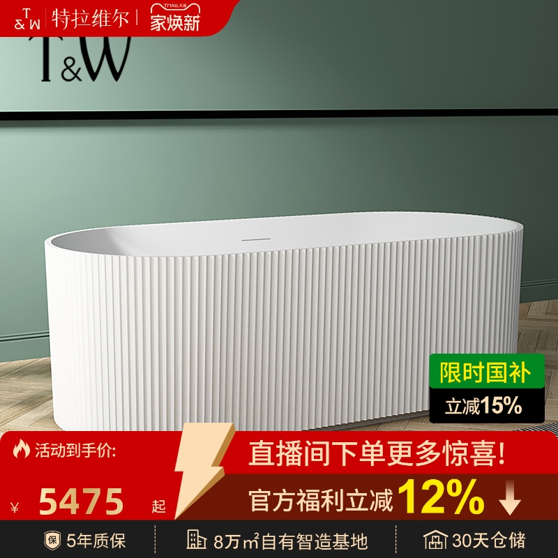 特拉维尔独立式人造石浴缸家用