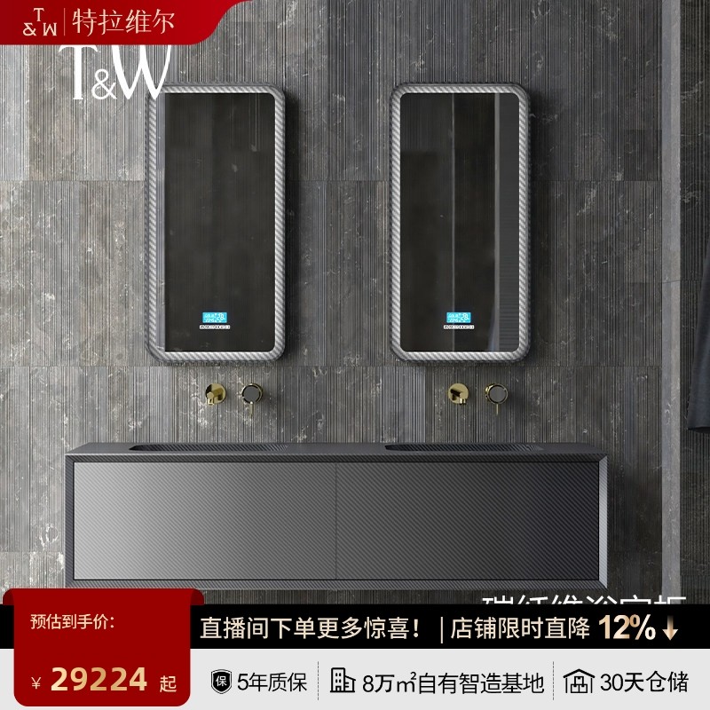 T&W特拉维尔高奢2025年新款碳纤维浴室柜组合智能浴室镜洗漱台,家装主材,浴室柜,淘宝优惠券,粉丝福利购,淘宝优惠卷