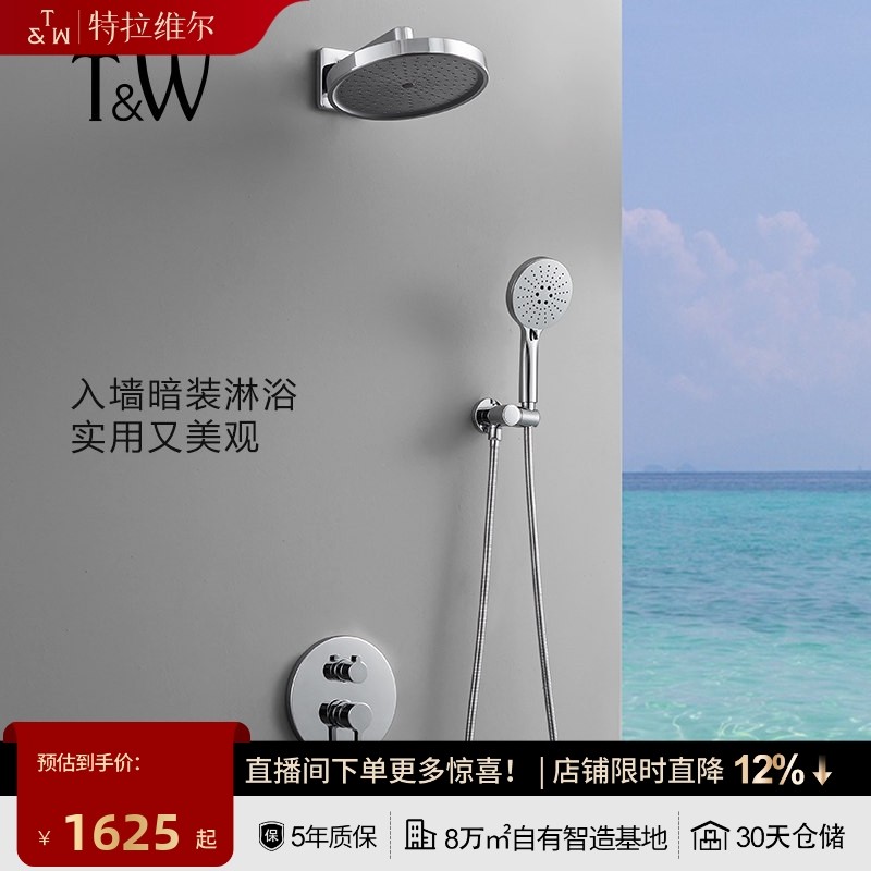 特拉维尔家用暗装花洒淋浴套装电镀铬枪灰黑色冷热双控大花洒组合,家装主材,恒温花洒套装,淘宝优惠券,粉丝福利购,淘宝优惠卷