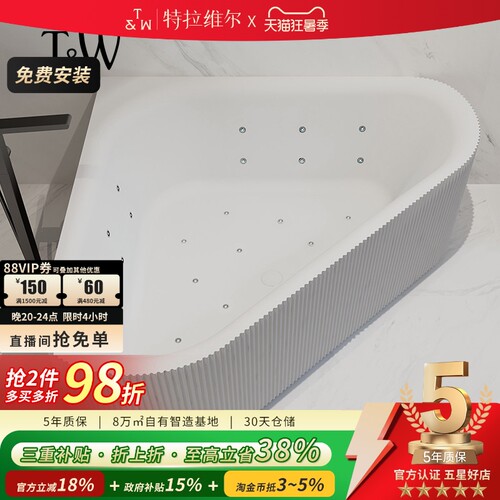 特拉维尔三角形亚克力浴缸