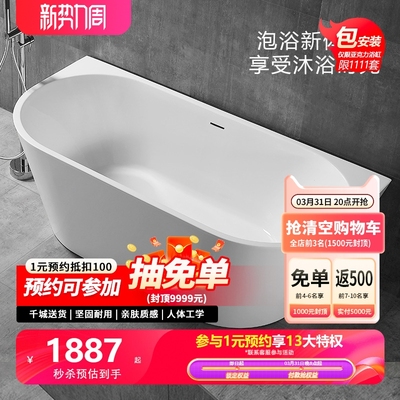 特拉维尔独立式浴缸家用亚克力小户型靠墙卫生间酒店日式深泡浴盆