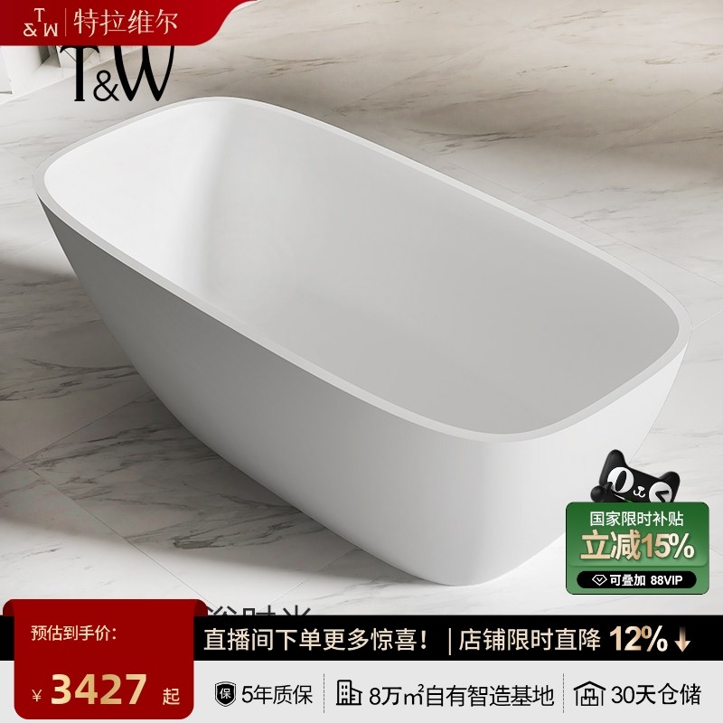 TW特拉维尔浴缸人造石家用小户型独立式双人厚薄边PMMA人造石浴盆,家装主材,普通浴缸,淘宝优惠券,粉丝福利购,淘宝优惠卷