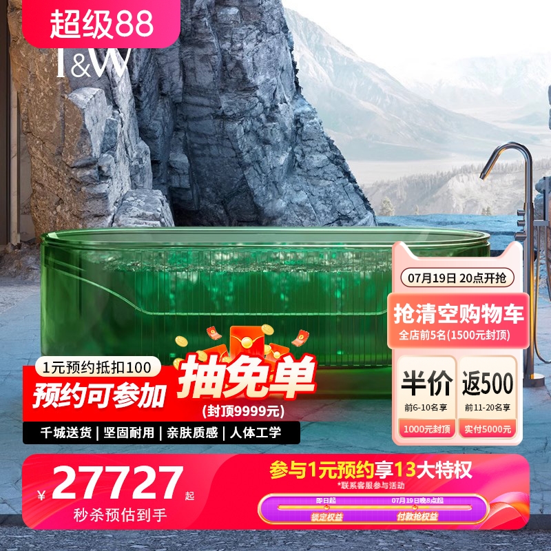 T&W特拉维尔透明树脂按摩浴缸