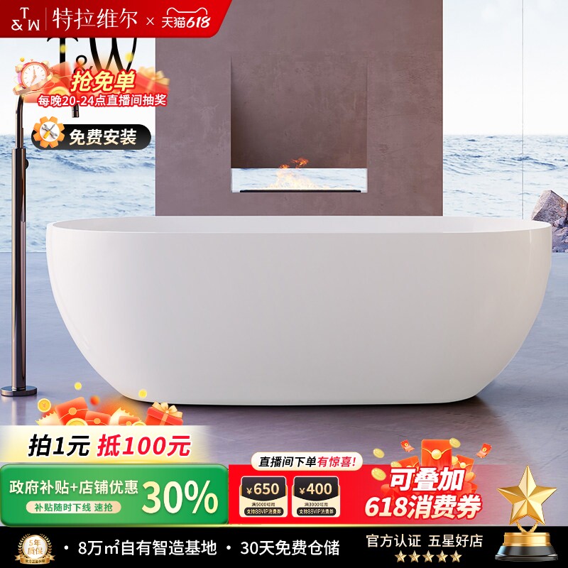 特拉维尔亚克力独立式浴缸家用小户型椭圆形无缝一体保温贵妃浴盆