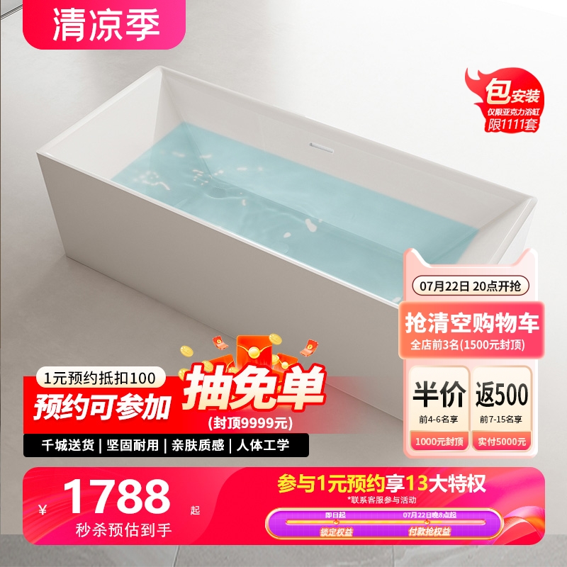 特拉维尔家用亚克力浴缸小户型