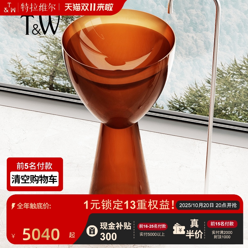 TW特拉维尔彩色透明落地式立柱盆