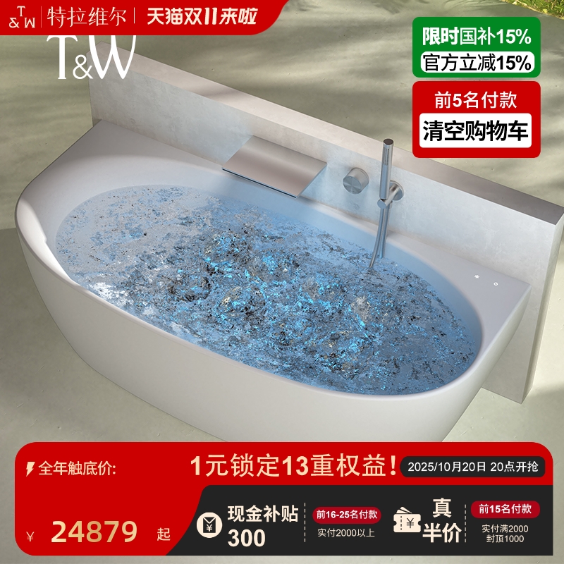 T&W特拉维尔人造石气泡按摩浴缸