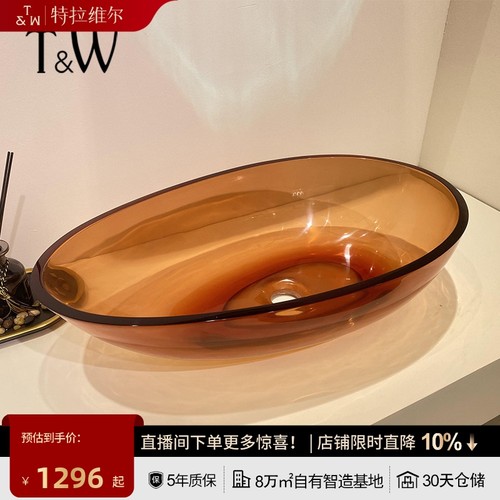 TW特拉维尔彩色透明树脂洗漱脸盆