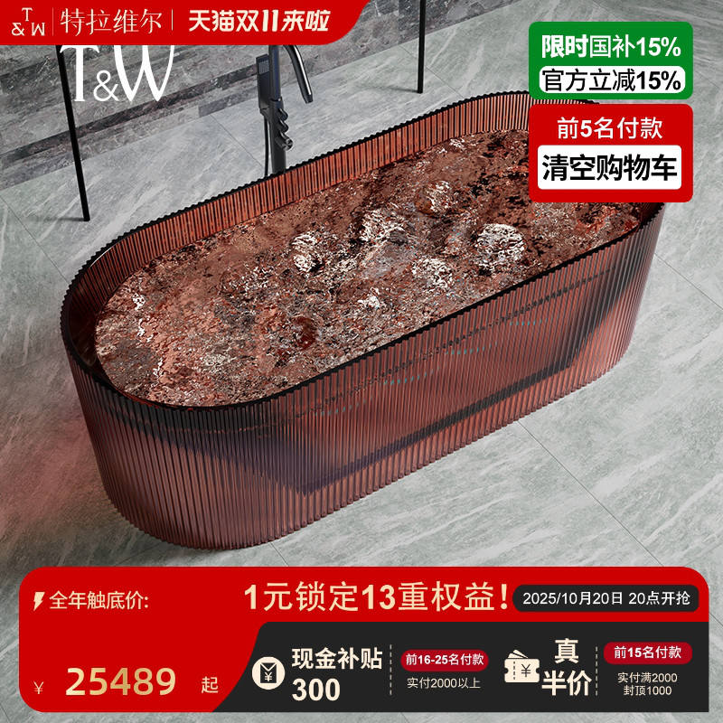 T&W特拉维尔椭圆形透明树脂浴缸