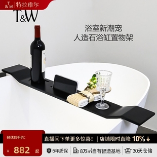 TW特拉维尔浴缸人造石置物架浴池伴侣轻奢奶油风放置架板托支架