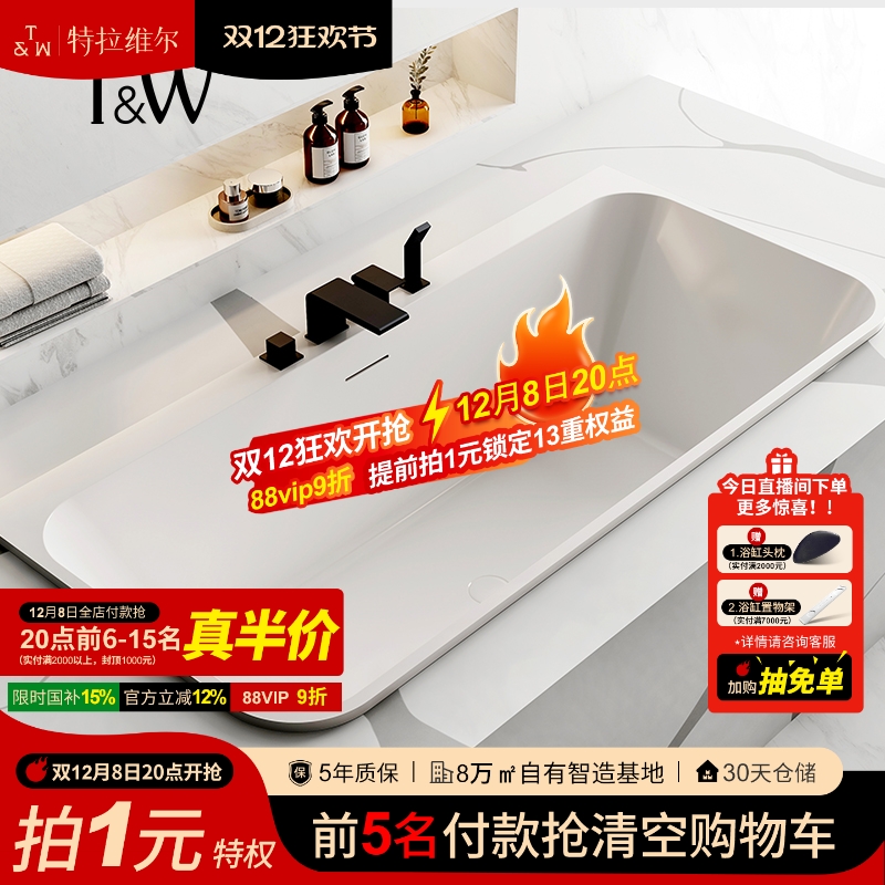 TW特拉维尔双人嵌入式泡澡大浴池