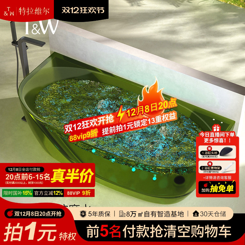 T&W特拉维尔透明树脂按摩浴缸