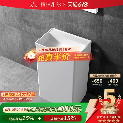 TW特拉维尔方形人造石洗手盆家用落地式卫生间小户型立柱盆洗脸盆