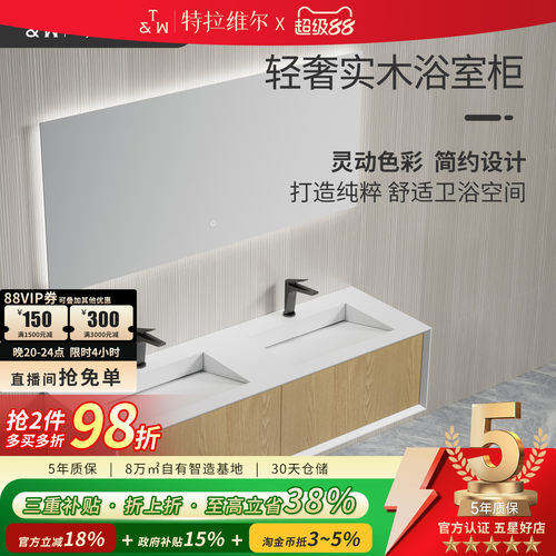 T&W特拉维尔人造石浴室柜