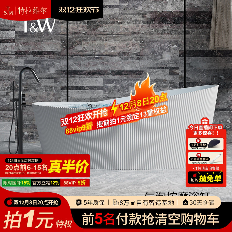 T&W特拉维尔异形人造石按摩浴缸