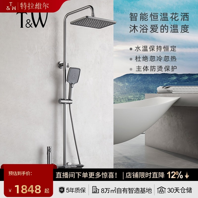 特拉维尔恒温淋浴花洒家用数显智能多功能大置物台冷热双控带喷枪,家装主材,恒温花洒套装,淘宝优惠券,粉丝福利购,淘宝优惠卷