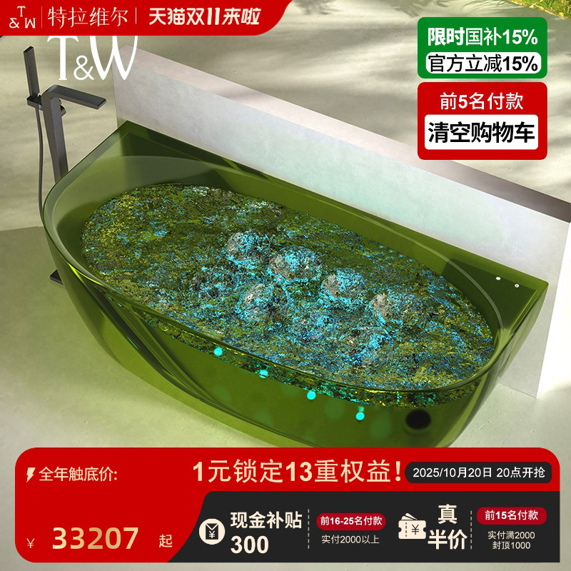 T&W特拉维尔透明树脂按摩浴缸