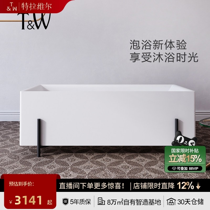 TW特拉维尔带脚架亚克力浴缸家用小户型独立式轻奢极简风方形浴盆,家装主材,普通浴缸,淘宝优惠券,粉丝福利购,淘宝优惠卷