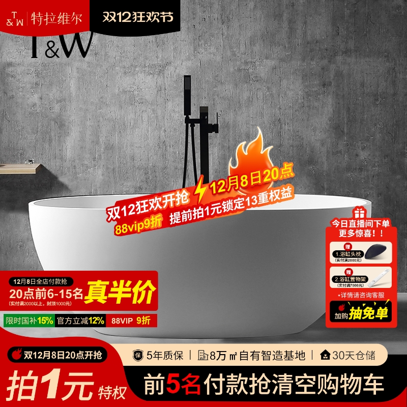 特拉维尔人造石浴缸家用小户型