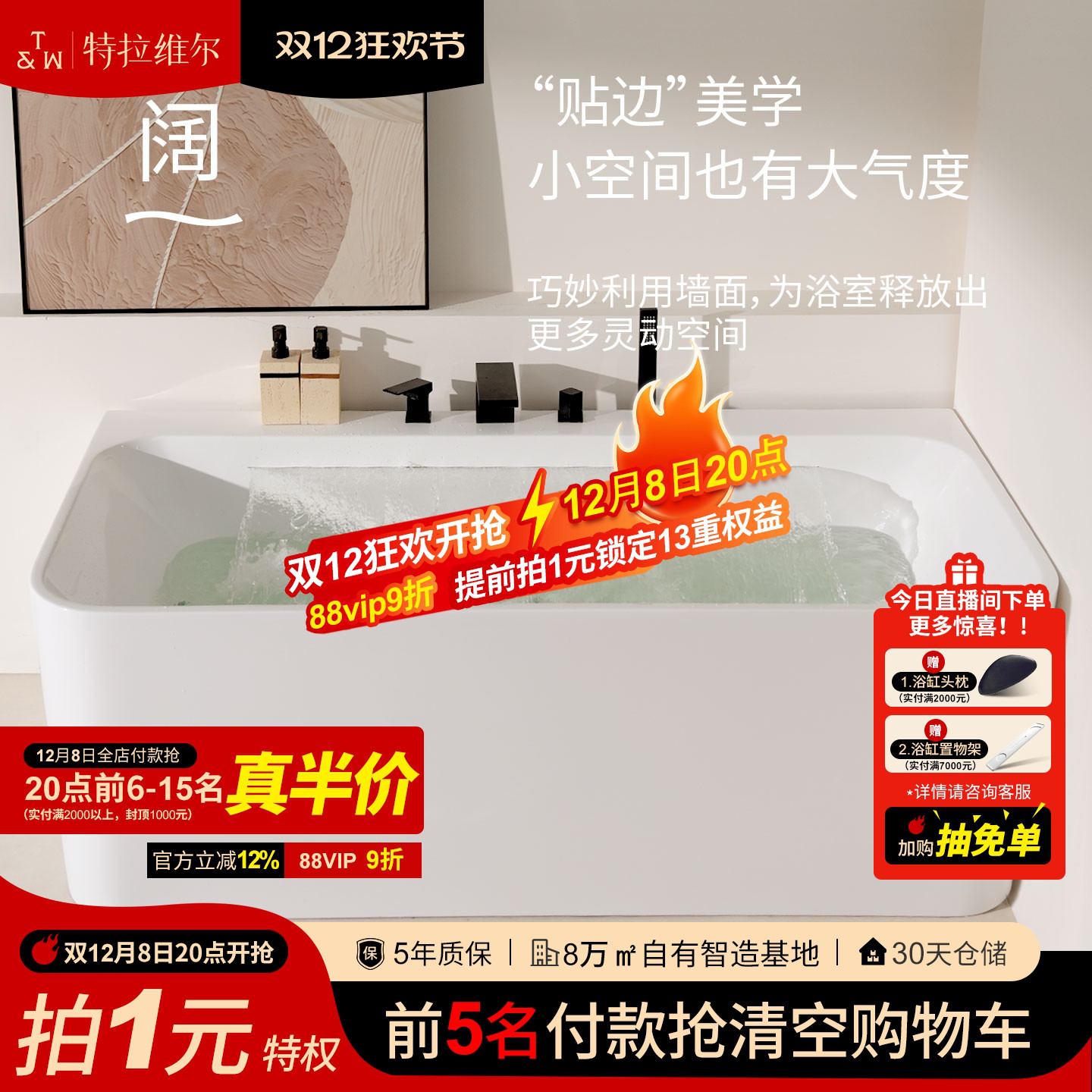 TW特拉维尔瀑布按摩浴缸家用亚力克小户型恒温深泡独立式裙边浴缸