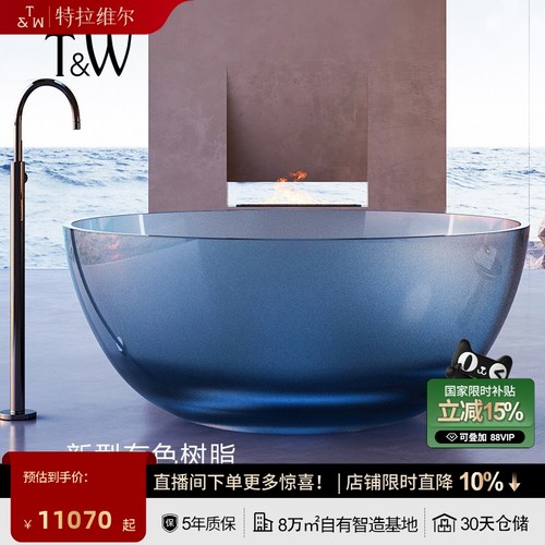 网红浴缸特拉维尔圆形