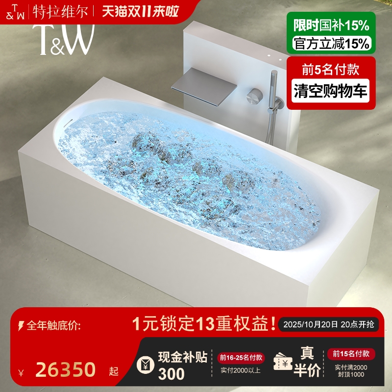 T&W特拉维尔人造石按摩浴缸
