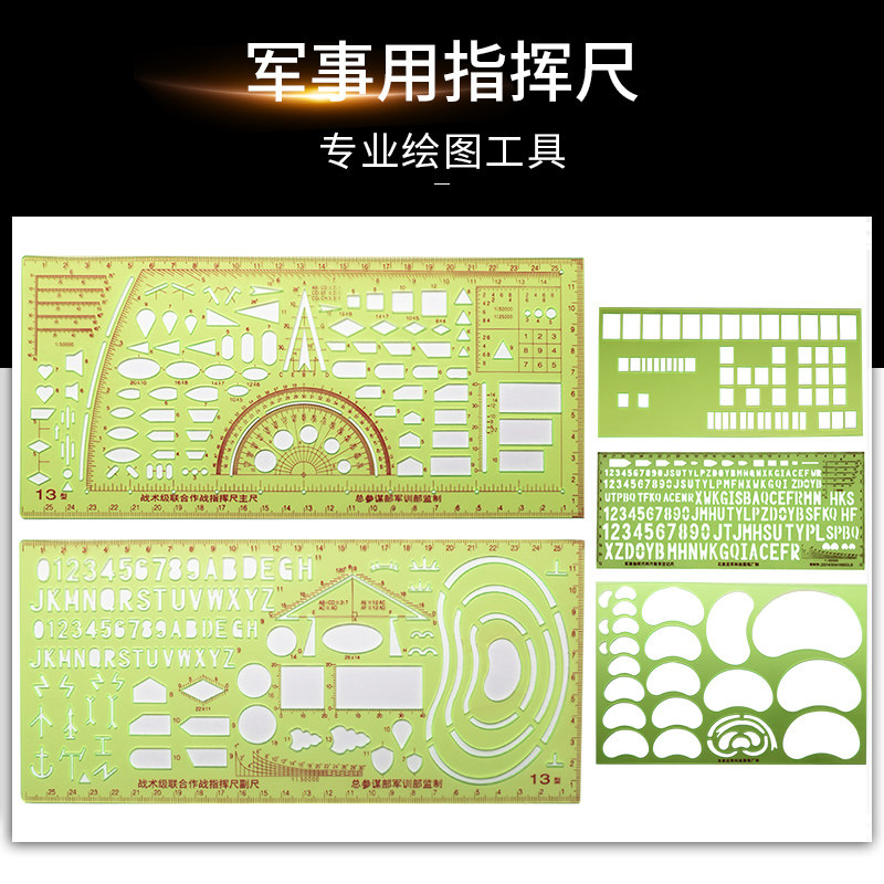 军事识图用图指挥尺13型战术指挥尺炮兵作战标图指挥尺八一军事地形图指挥尺联合作战指挥尺|ruв категории электронный словарь/электрический бумажных книг/канцелярские принадлежности, чертеж измерения товаров, все виды правителя/треугольник - от Buy2taobao.com для оказания профессиональной услуги покупки агента Taobao