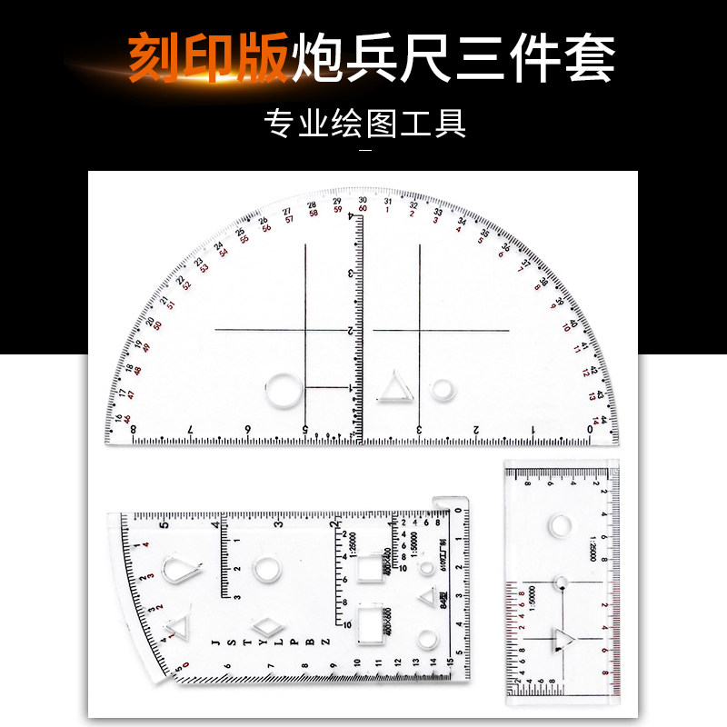 炮兵半圆尺坐标尺84型小指挥尺套装 阵地作业尺 多功能地理坐标尺经纬度尺密位尺军事地形学作图标图工具尺子在类目 电子词典/电纸书/文化用品, 绘图测量用品, 各类尺/三角板中 - 来自Buy2taobao.com提供专业的淘宝代购服务
