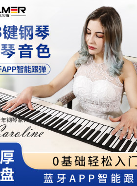 手卷钢琴专业88键盘加厚钢琴键盘可携式电子琴折叠卷式钢琴